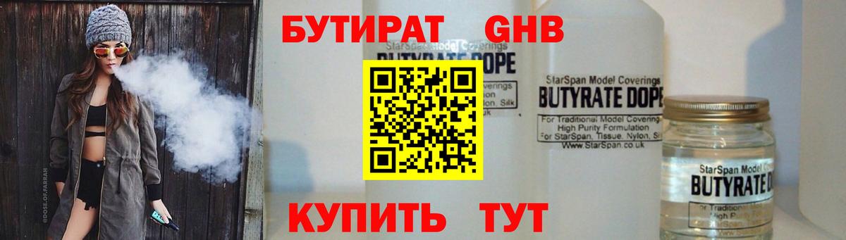 Альметьевск  Бутират BDO 33%  Бутират  Вход с VPN 