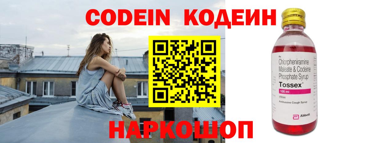 Кодеин напиток Lean (лин) Альметьевск