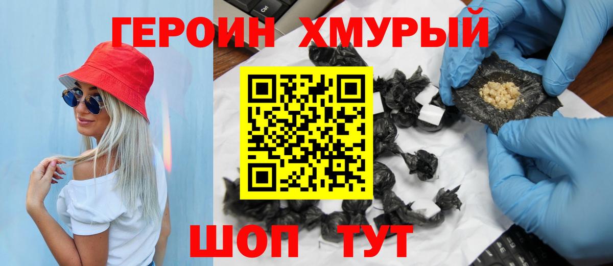 Героин хмурый  Альметьевск 