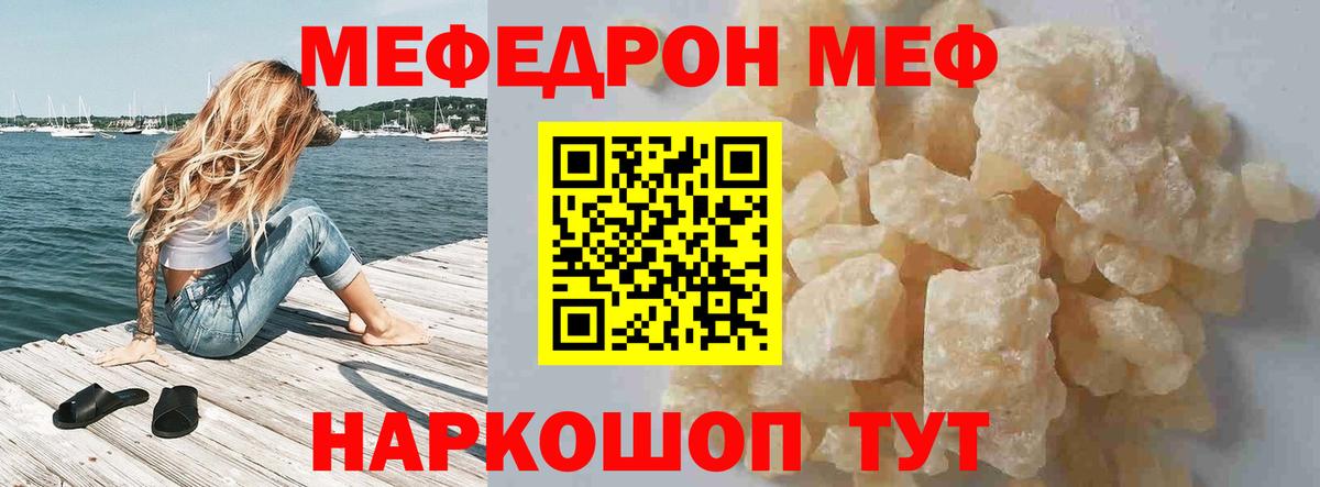 МЕФ кристаллы Альметьевск