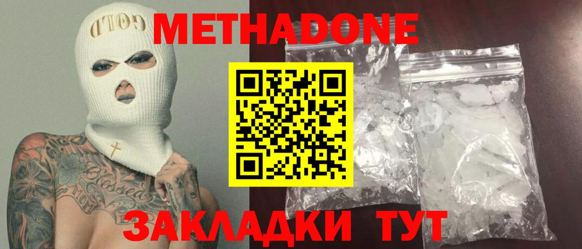 Метадон VHQ  Альметьевск  Метадон methadone 